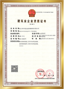 建筑工程-三级-施工总承包资质